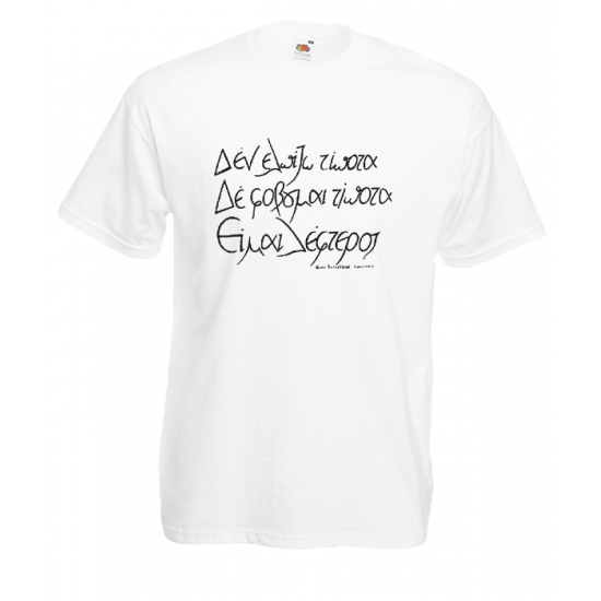 Kazantzakis T-Shirt with print