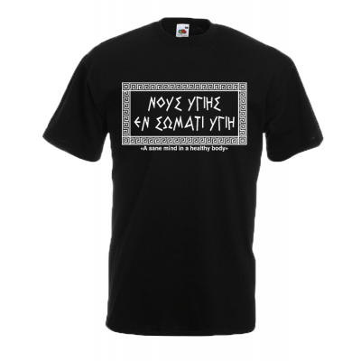 Socrates Mind T-Shirt with print