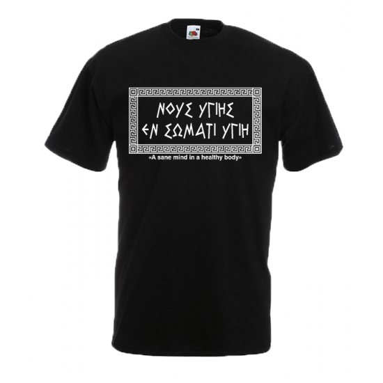 Socrates Mind T-Shirt with print