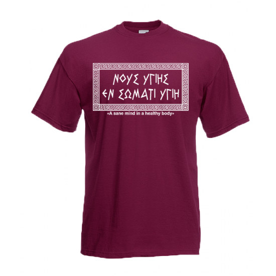 Socrates Mind T-Shirt with print