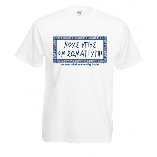 Socrates Mind T-Shirt with print