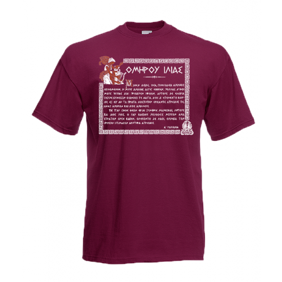 The Iliad Homer T-Shirt with print