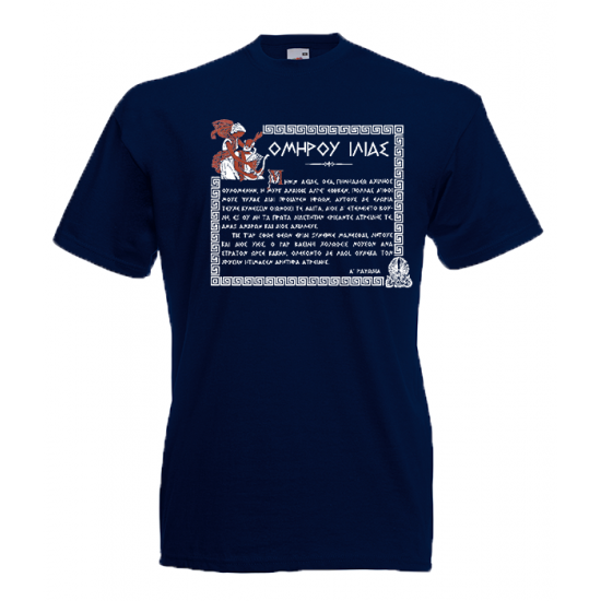 The Iliad Homer T-Shirt with print