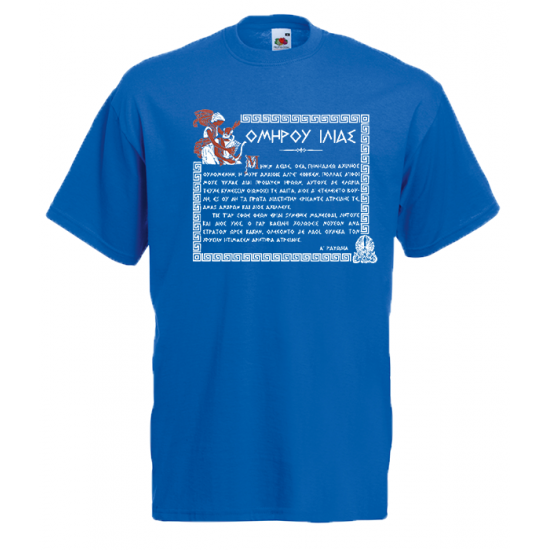 The Iliad Homer T-Shirt with print